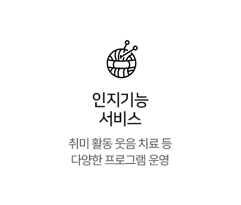 인지기능 서비스